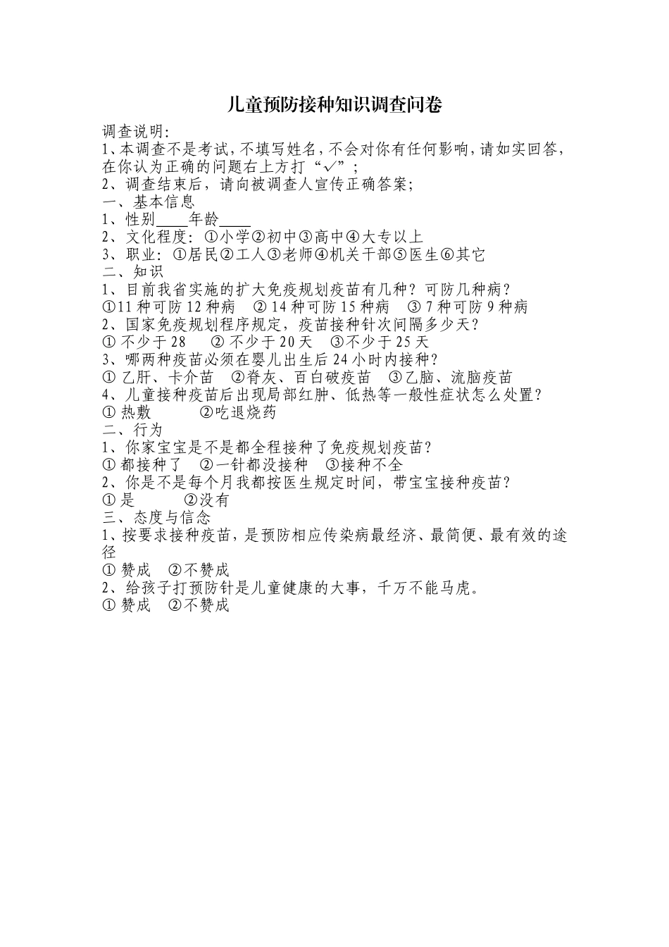 第1节人体的免疫防线_第1页