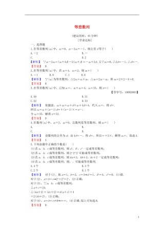 高中数学 第二章 数列 2.2.1 等差数列 第1课时 等差数列学业分层测评 新人教B版必修5-新人教B版高二必修5数学试题