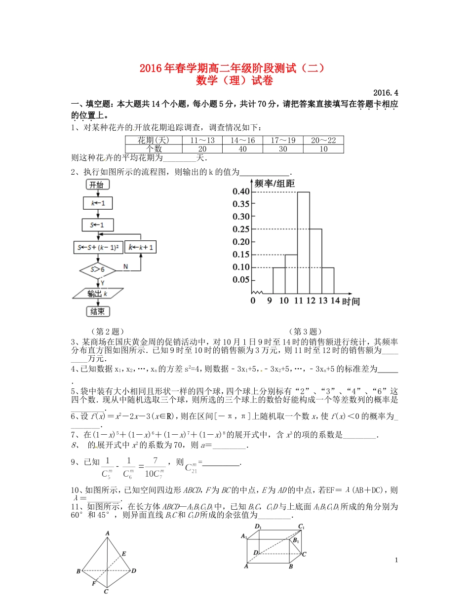 高二数学下学期第二次阶段测试试题 理-人教版高二全册数学试题_第1页