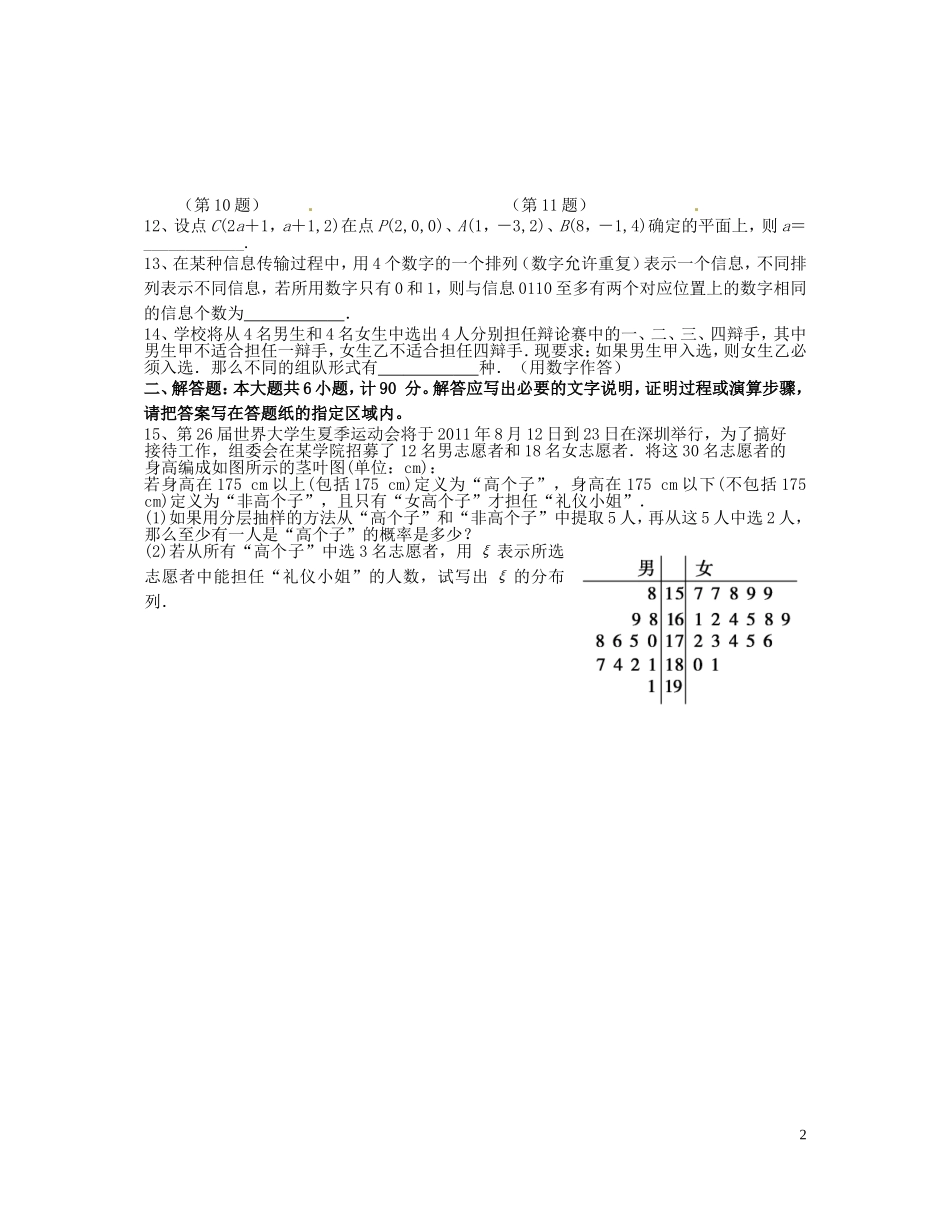 高二数学下学期第二次阶段测试试题 理-人教版高二全册数学试题_第2页