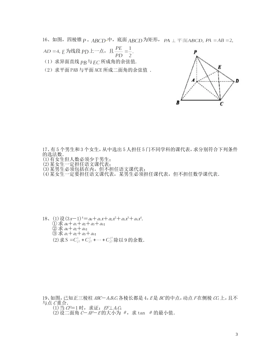 高二数学下学期第二次阶段测试试题 理-人教版高二全册数学试题_第3页