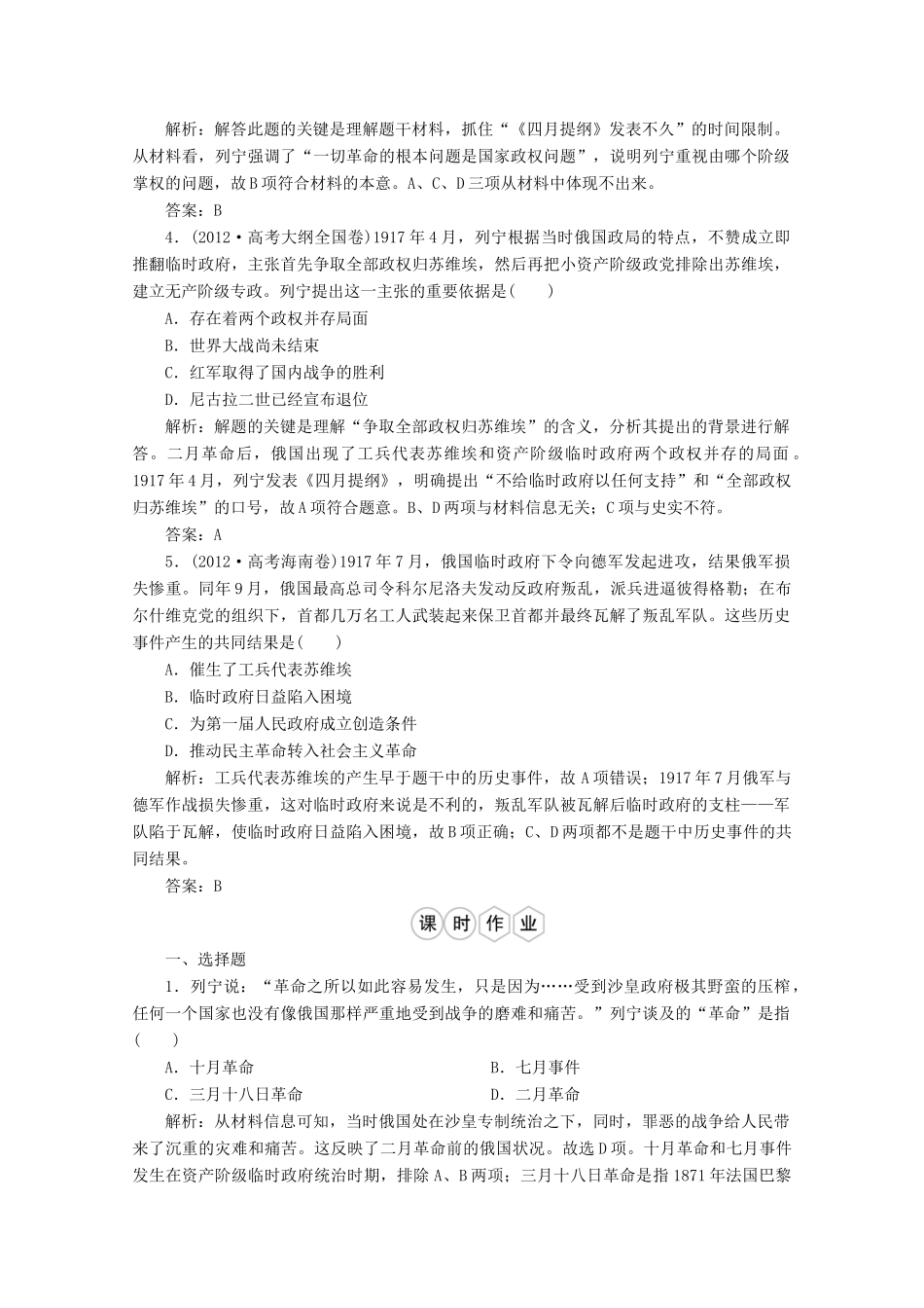 优化探究高考历史一轮复习题库 专题五 解放人类的阳光大道和当今世界政治格局的多极化趋势2-人教版高三全册历史试题_第2页