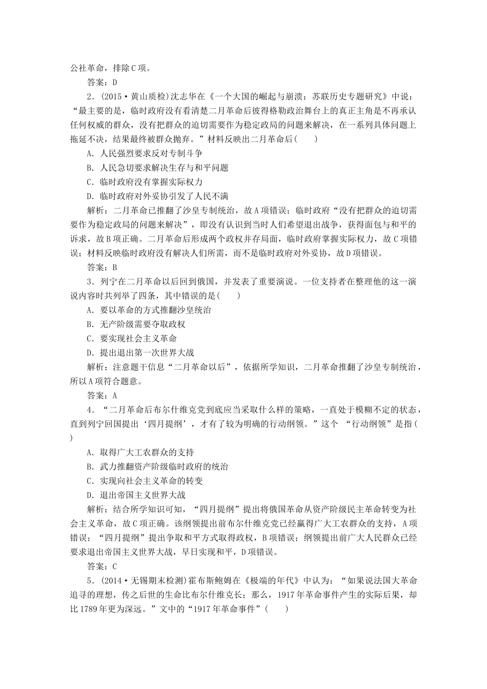 优化探究高考历史一轮复习题库 专题五 解放人类的阳光大道和当今世界政治格局的多极化趋势2-人教版高三全册历史试题_第3页