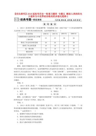 优化探究高考历史一轮复习题库 专题五 解放人类的阳光大道和当今世界政治格局的多极化趋势2-人教版高三全册历史试题