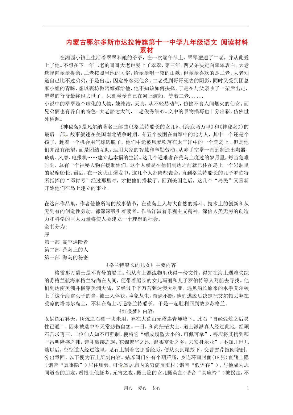 内蒙古鄂尔多斯市达拉特旗第十一中学九年级语文-阅读材料素材_第1页