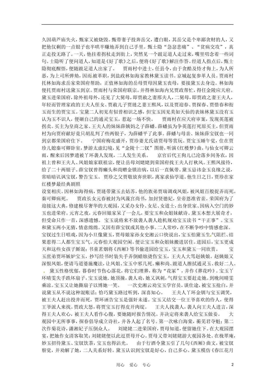 内蒙古鄂尔多斯市达拉特旗第十一中学九年级语文-阅读材料素材_第2页