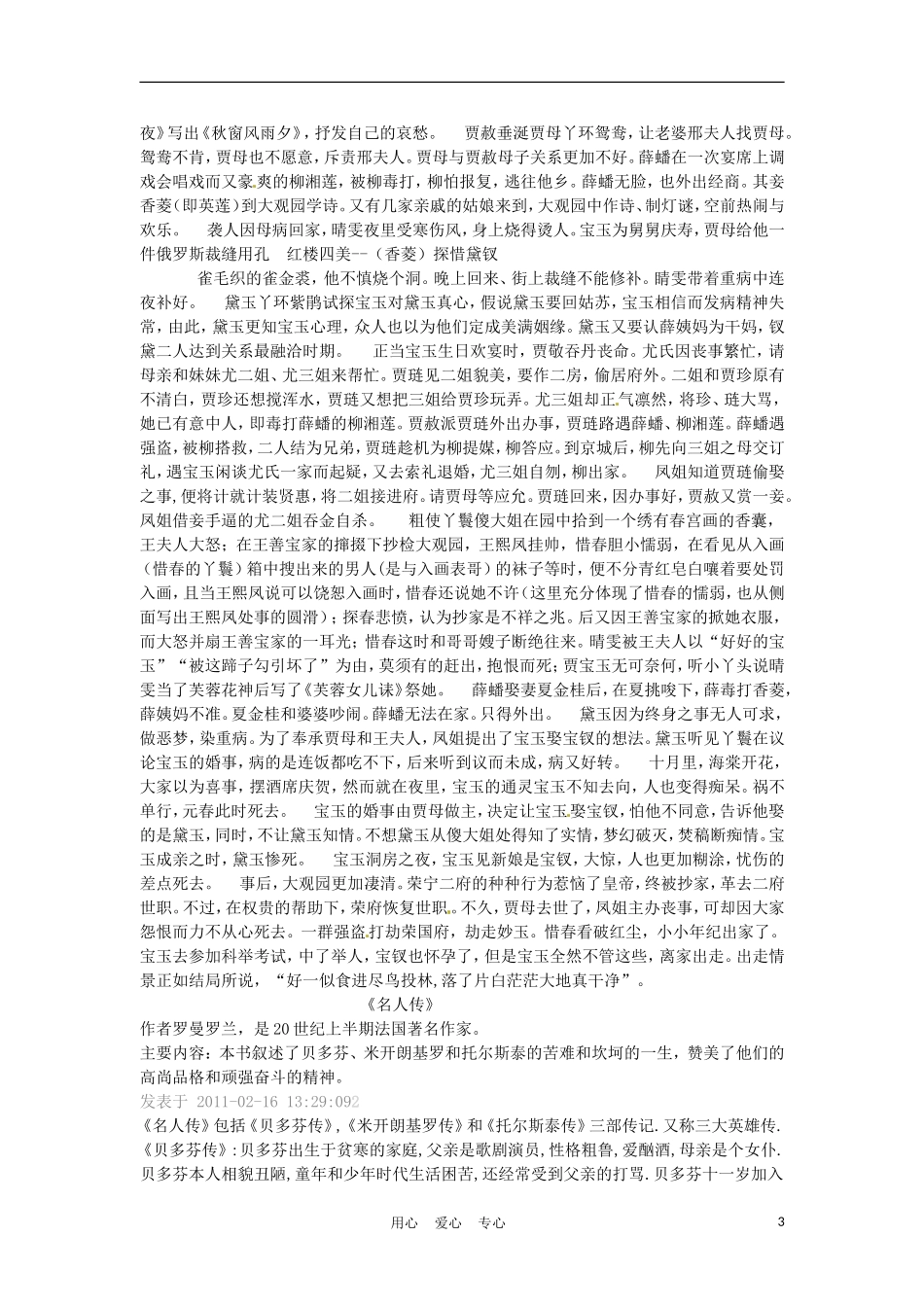 内蒙古鄂尔多斯市达拉特旗第十一中学九年级语文-阅读材料素材_第3页