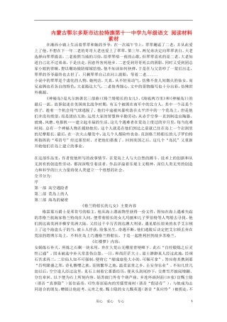 内蒙古鄂尔多斯市达拉特旗第十一中学九年级语文-阅读材料素材