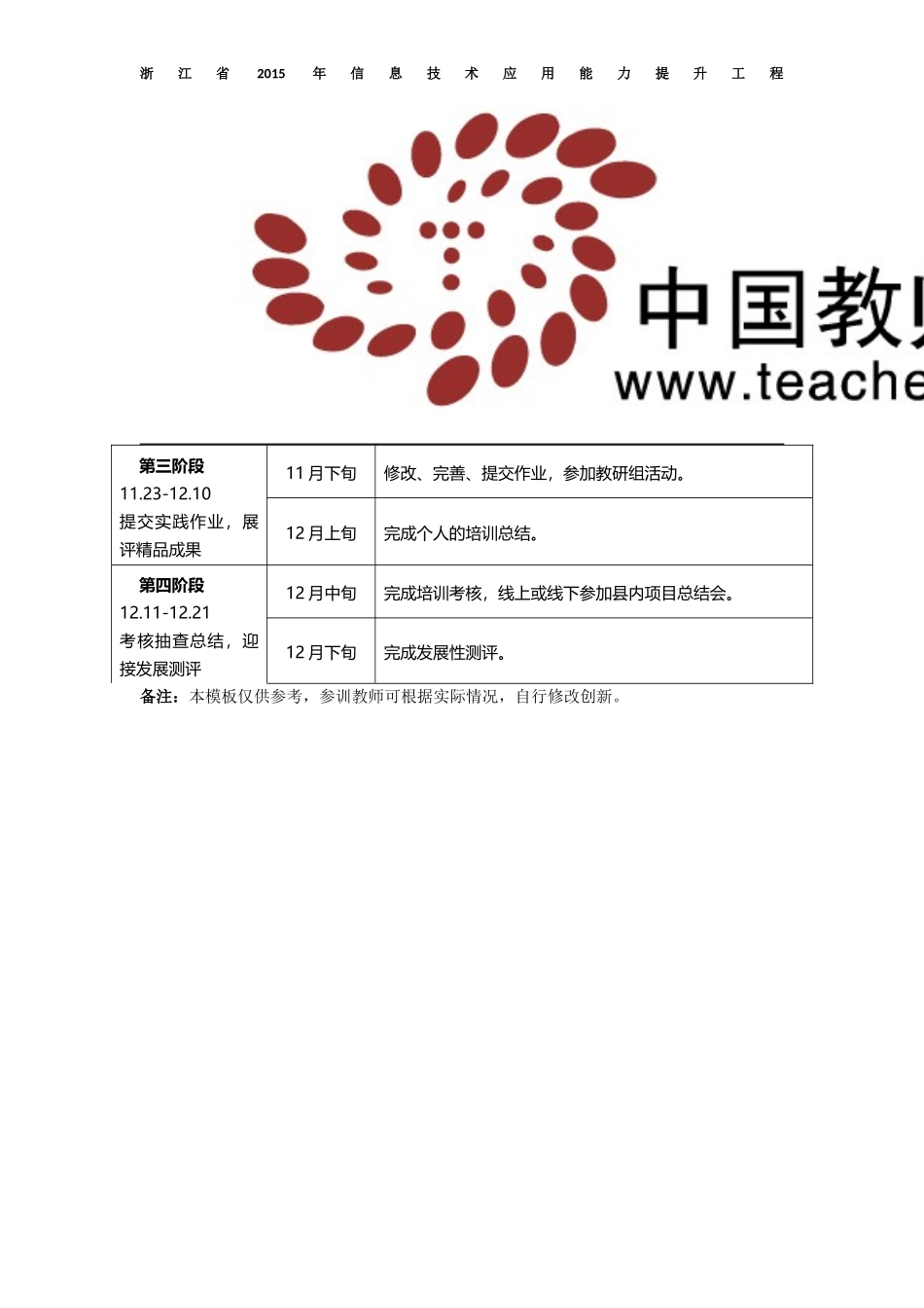 (湖师附小s沈香利)个人研修计划_第2页
