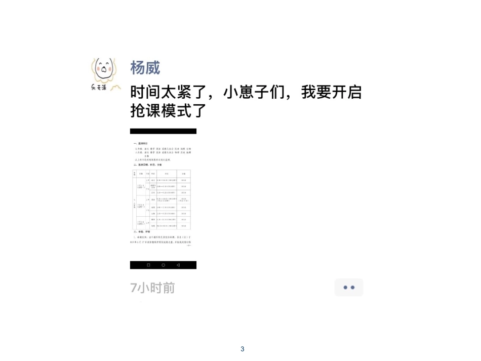 第1框体会生命的价值_第3页