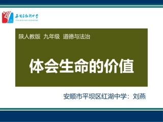 第1框体会生命的价值