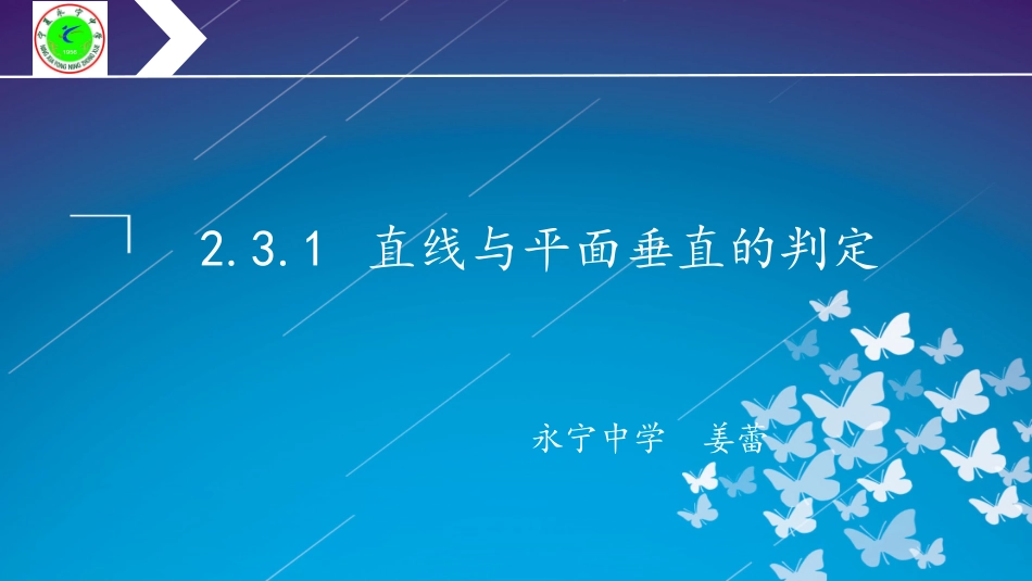 6.2.3垂直关系_第1页