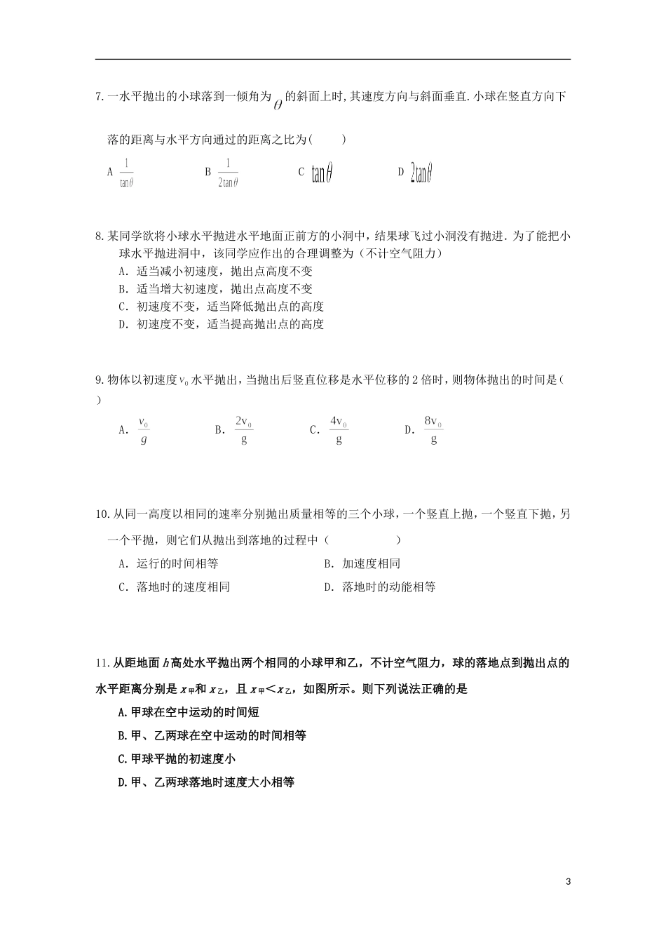 内蒙古高三物理-单元知识点测试25《抛体运动》新人教版_第3页