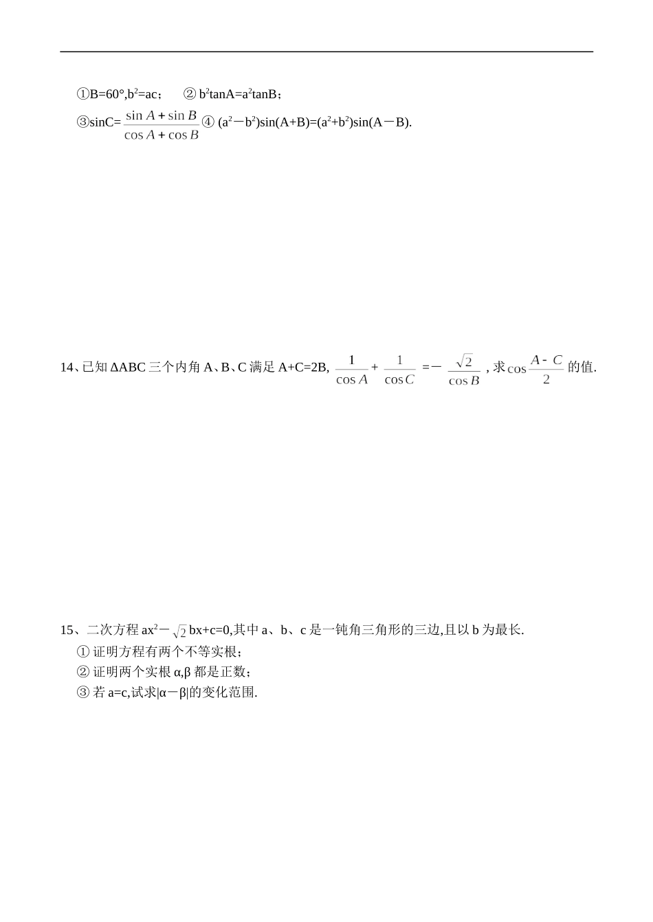 高二数学《解三角形》单元检测3 必修5_第2页