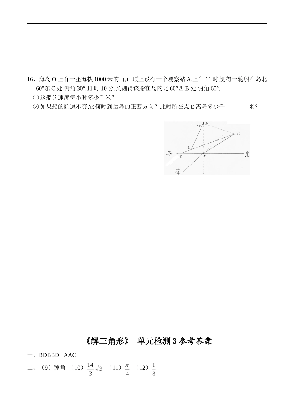 高二数学《解三角形》单元检测3 必修5_第3页