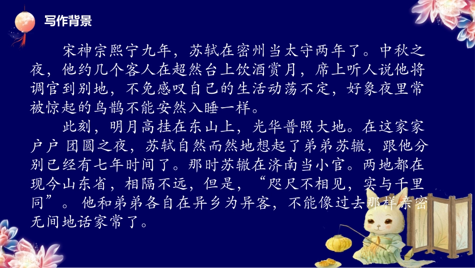 水调歌头-(2)_第3页