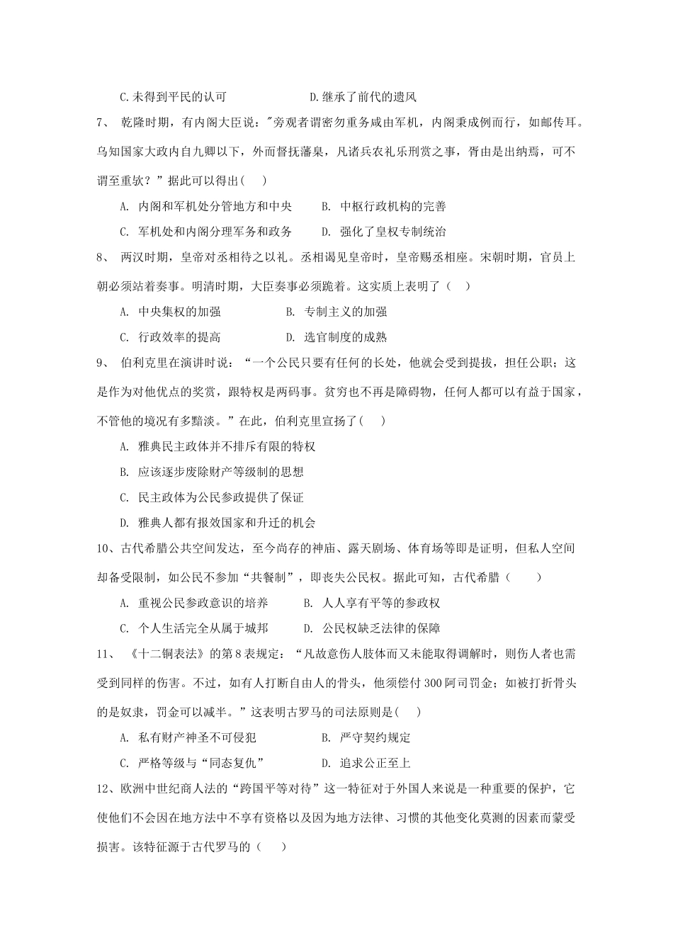 辽宁省大石桥市高一历史12月月考试题-人教版高一全册历史试题_第2页