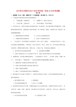 辽宁省大石桥市高一历史12月月考试题-人教版高一全册历史试题