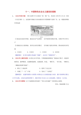 高考历史模拟精品解析 十一、中国特色社会主义建设的道路 新人教版