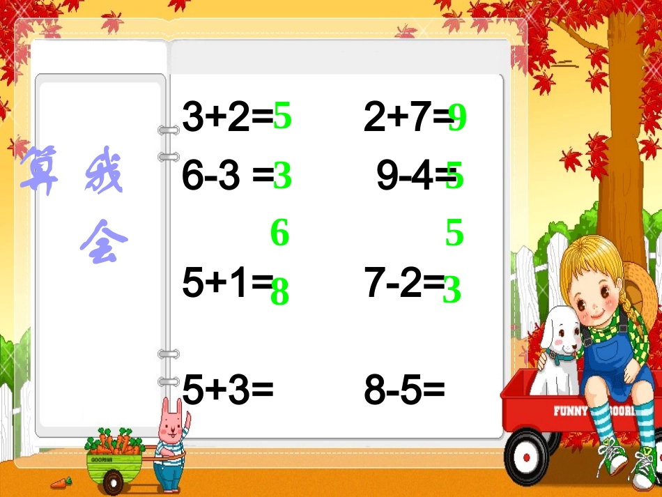 小学数学人教2011课标版一年级声师叔加减整十数_第2页