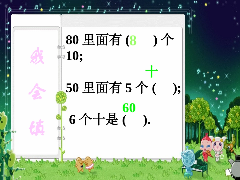 小学数学人教2011课标版一年级声师叔加减整十数_第3页