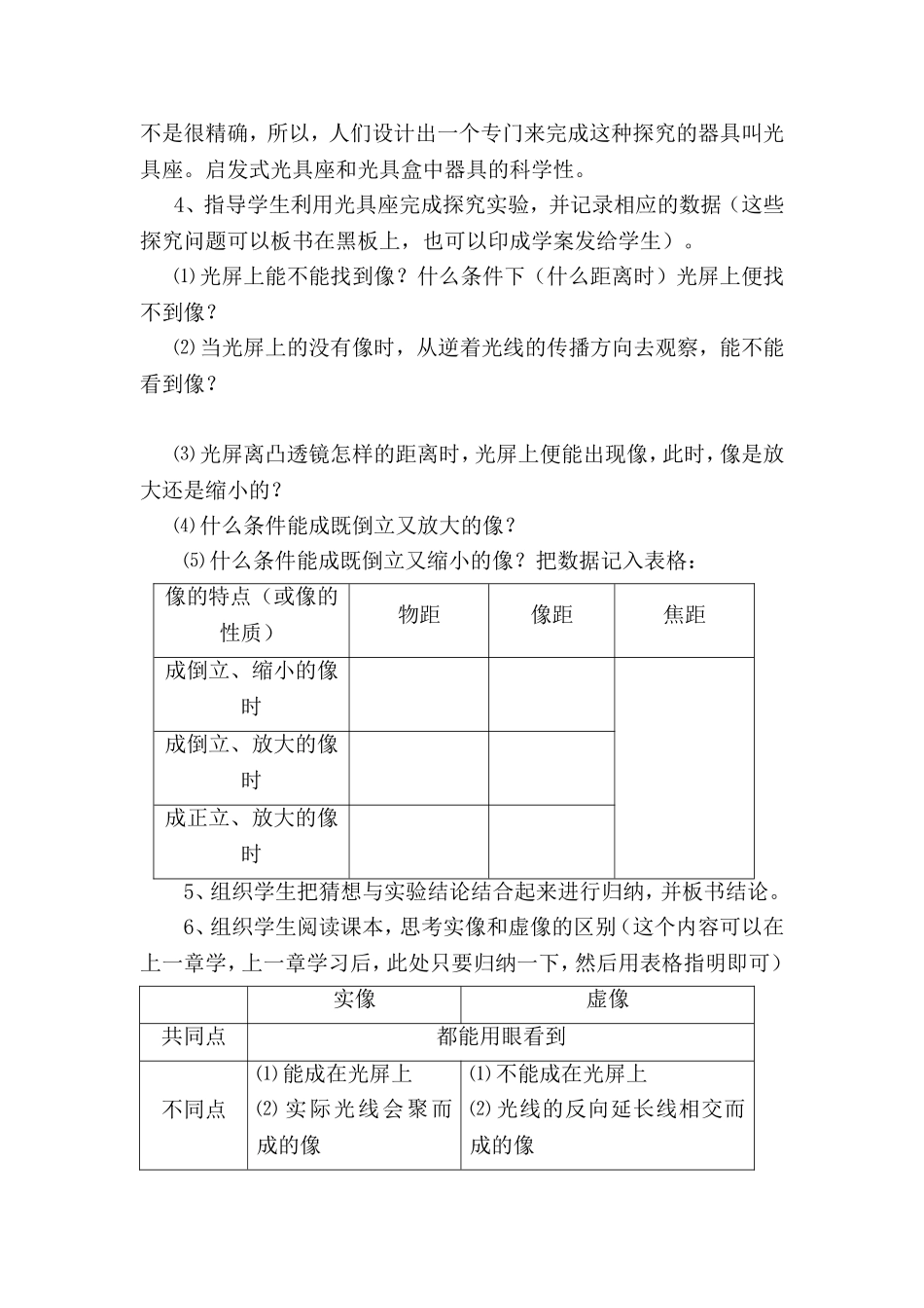 八年级物理探究凸透镜成像规律_第2页