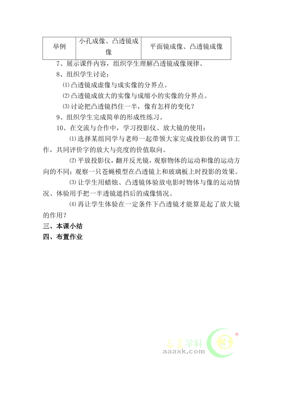 八年级物理探究凸透镜成像规律_第3页