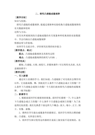 八年级物理探究凸透镜成像规律