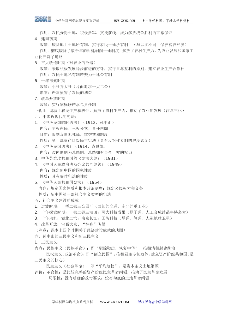 高中历史复习：专题归纳_第2页