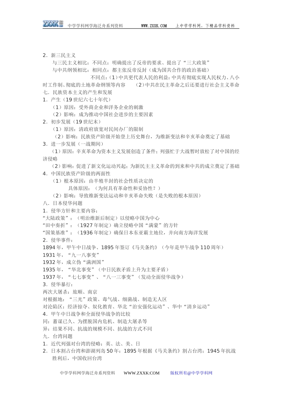 高中历史复习：专题归纳_第3页