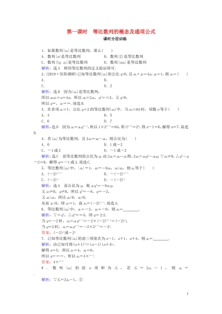 高中数学 第2章 数列 2.4 等比数列 第1课时 等比数列的概念及通项公式练习 新人教A版必修5-新人教A版高二必修5数学试题