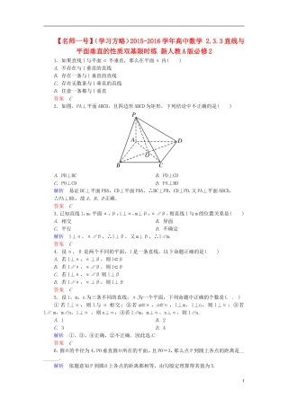 高中数学 2.3.3直线与平面垂直的性质双基限时练 新人教A版必修2-新人教A版高二必修2数学试题