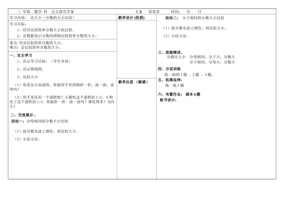 小学数学北师大2011课标版三年级《比大小》学案_第1页