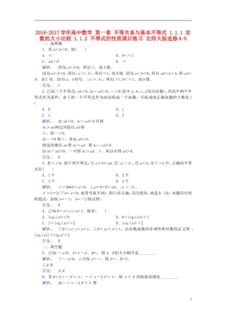 高中数学 第一章 不等关系与基本不等式 1.1.1 实数的大小比较 1.1.2 不等式的性质课后练习 北师大版选修4-5-北师大版高二选修4-5数学试题