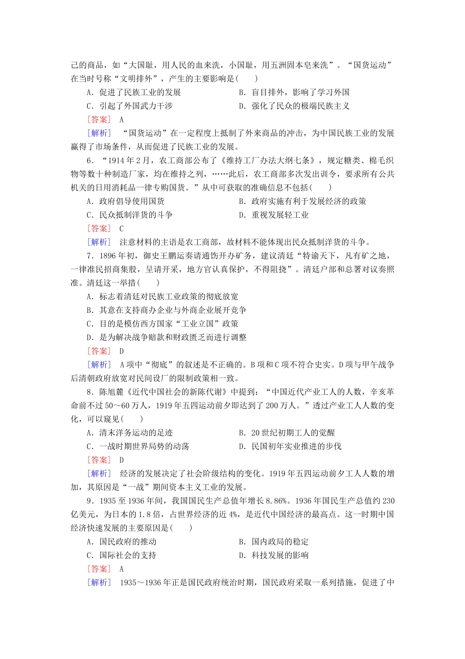 【成才之路】高考历史二轮复习 4-2 近代中国经济结构的变动与资本主义的曲折发展同步练习 新人教版_第2页