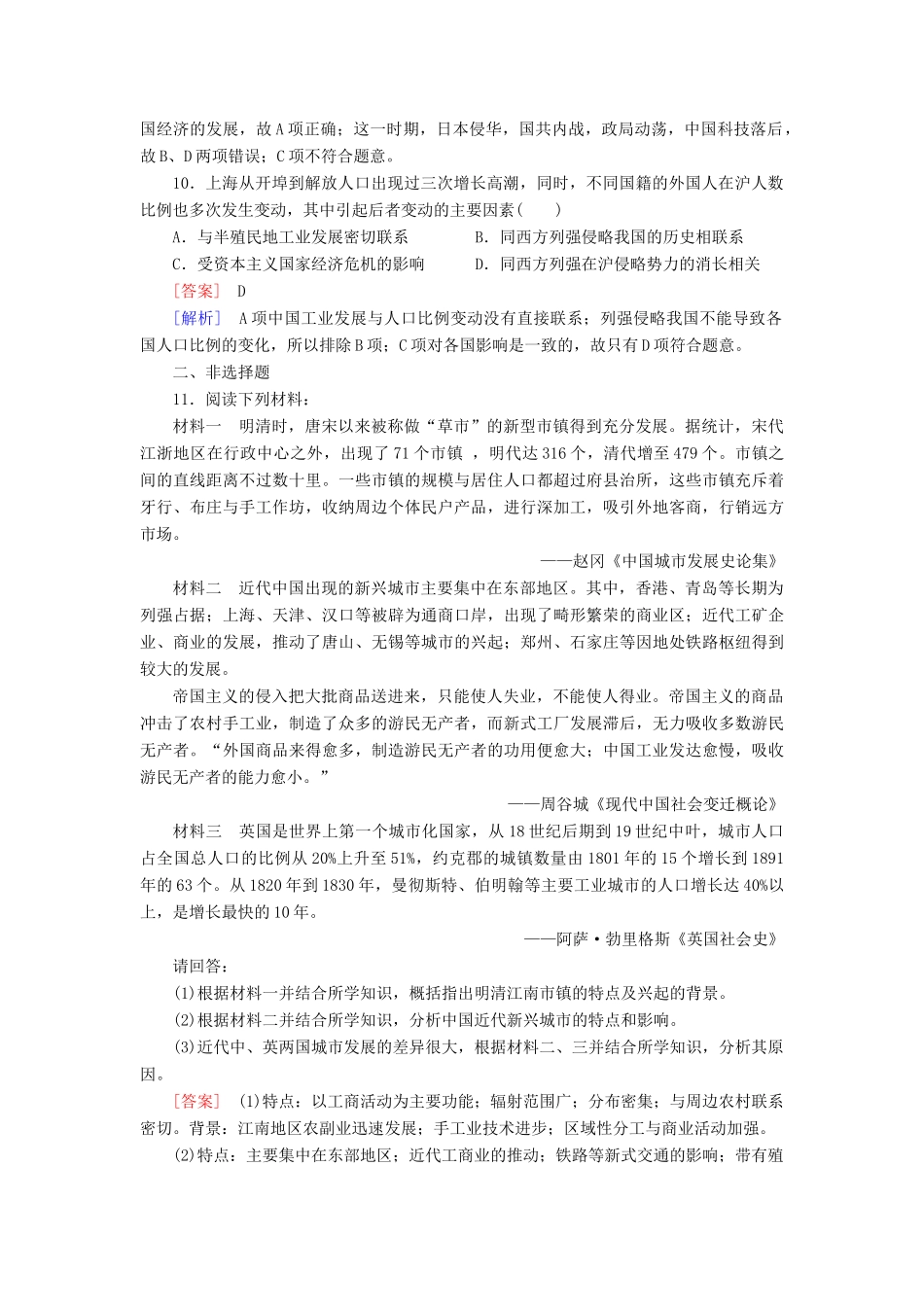 【成才之路】高考历史二轮复习 4-2 近代中国经济结构的变动与资本主义的曲折发展同步练习 新人教版_第3页