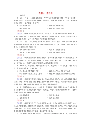 【成才之路】高考历史二轮复习 4-2 近代中国经济结构的变动与资本主义的曲折发展同步练习 新人教版