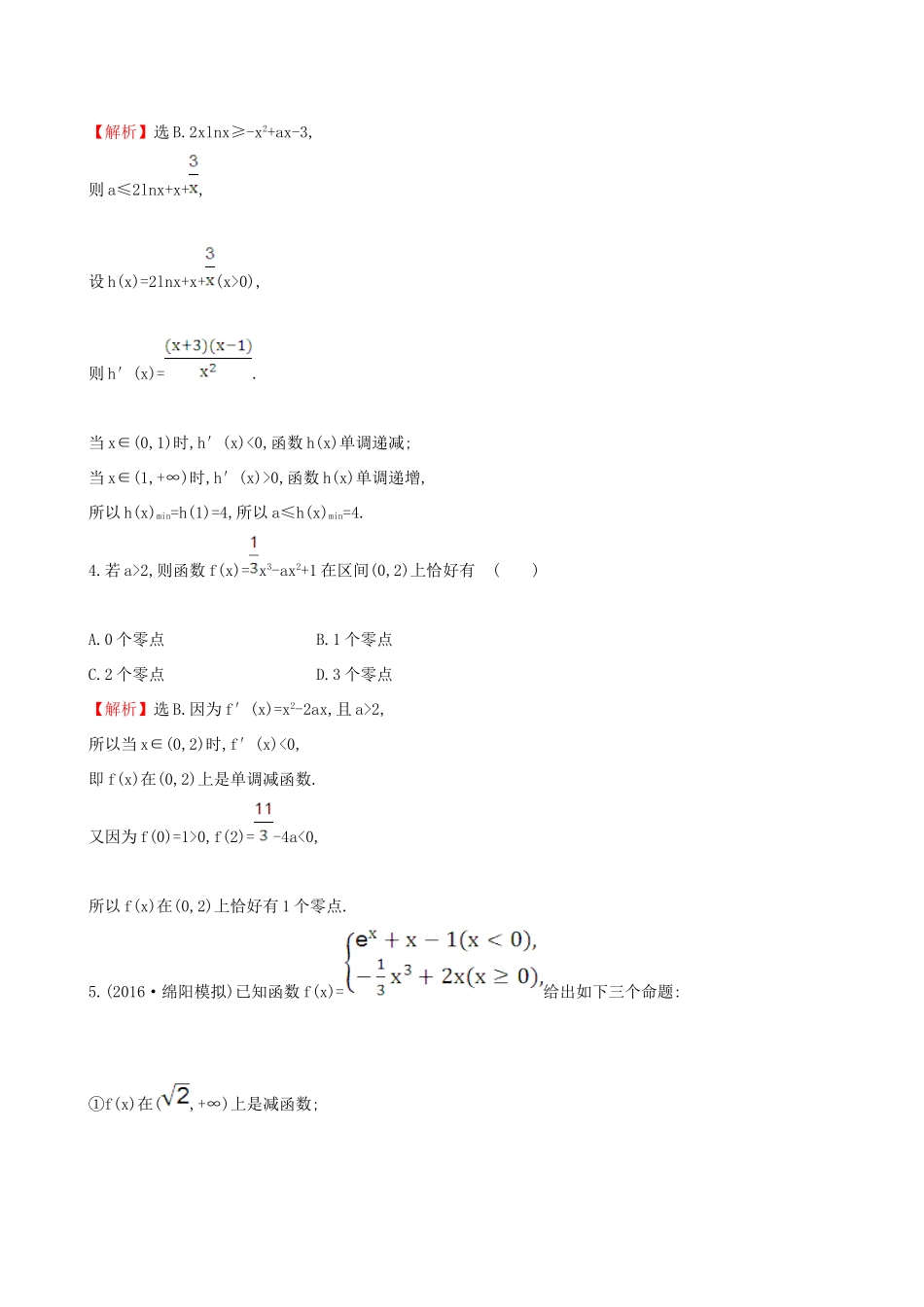 （全国版）高考数学一轮复习 第二章 函数、导数及其应用 2.11.3 导数的综合应用课时提升作业 理-人教版高三全册数学试题_第2页