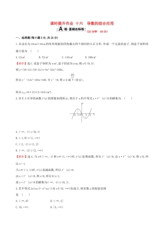 （全国版）高考数学一轮复习 第二章 函数、导数及其应用 2.11.3 导数的综合应用课时提升作业 理-人教版高三全册数学试题