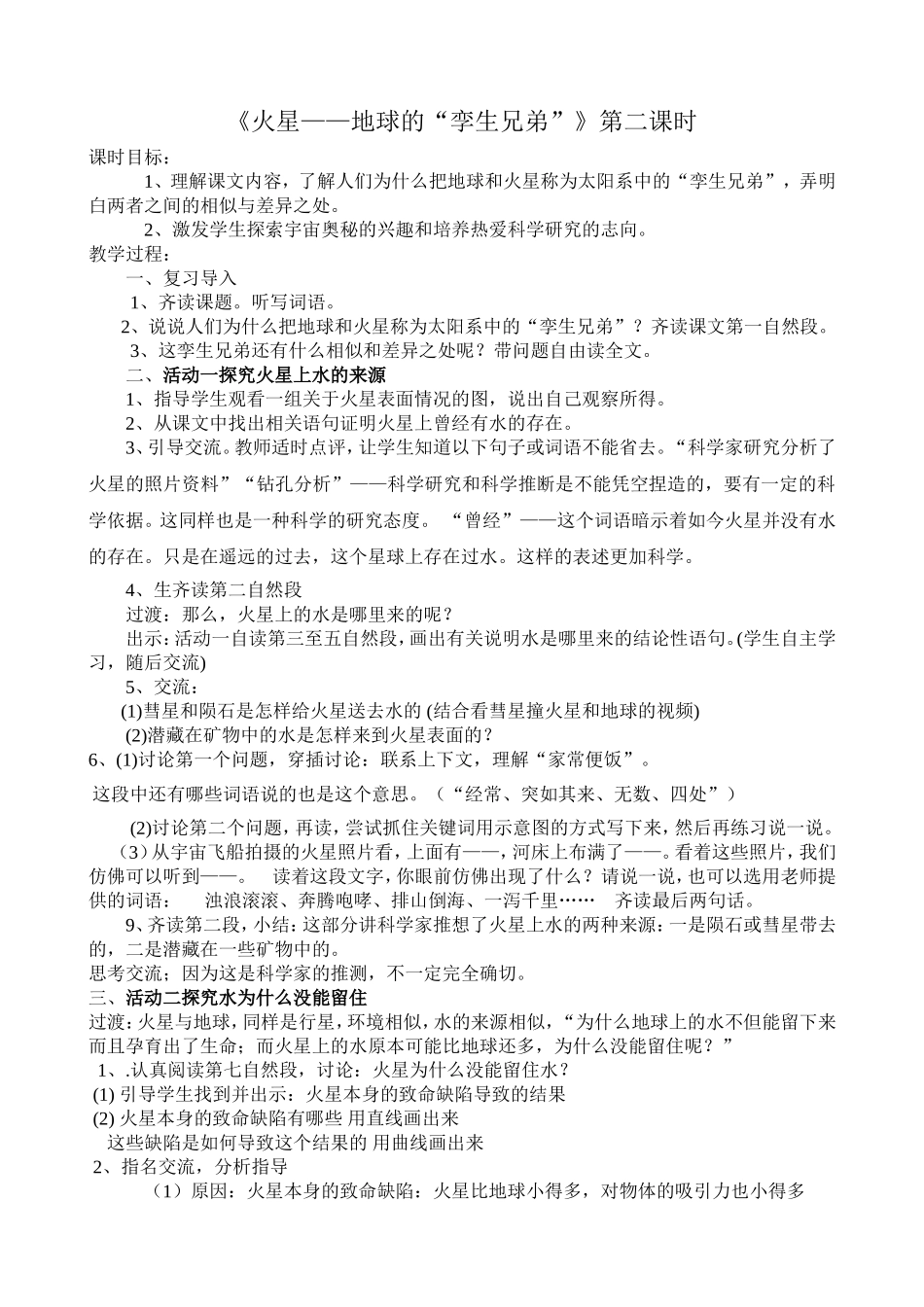 火星——地球的“孪生兄弟”--第二课时_第1页