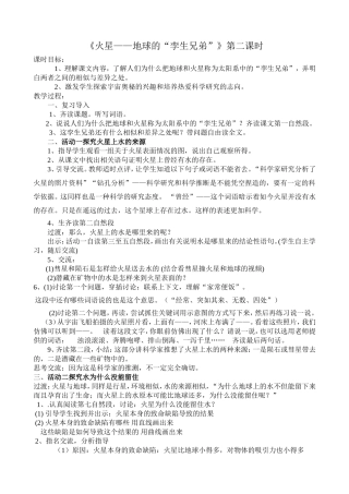 火星——地球的“孪生兄弟”--第二课时