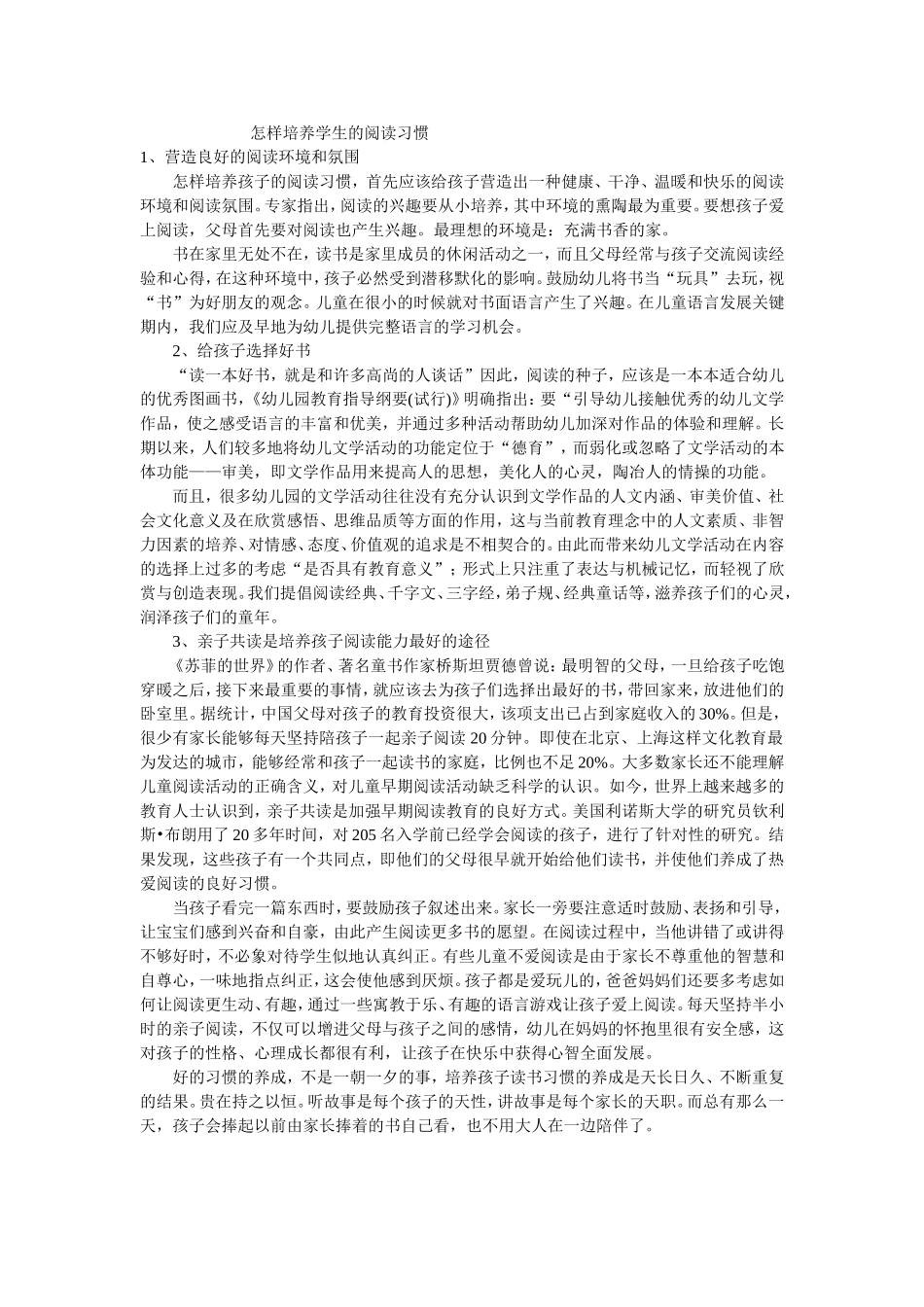 怎样培养学生的阅读习惯_第1页