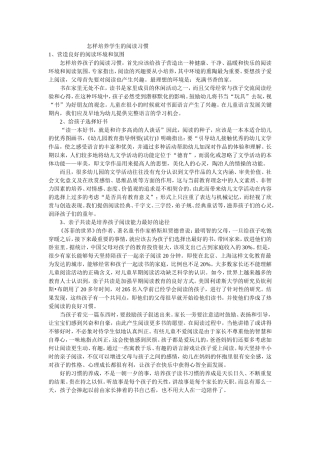 怎样培养学生的阅读习惯