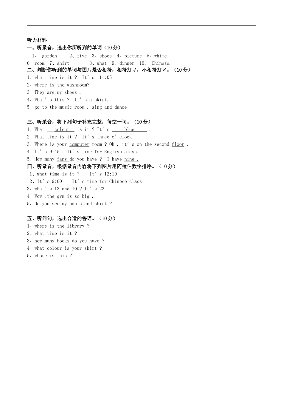 广东省翡翠山湖小学2013年春四年级英语期中试题_第3页