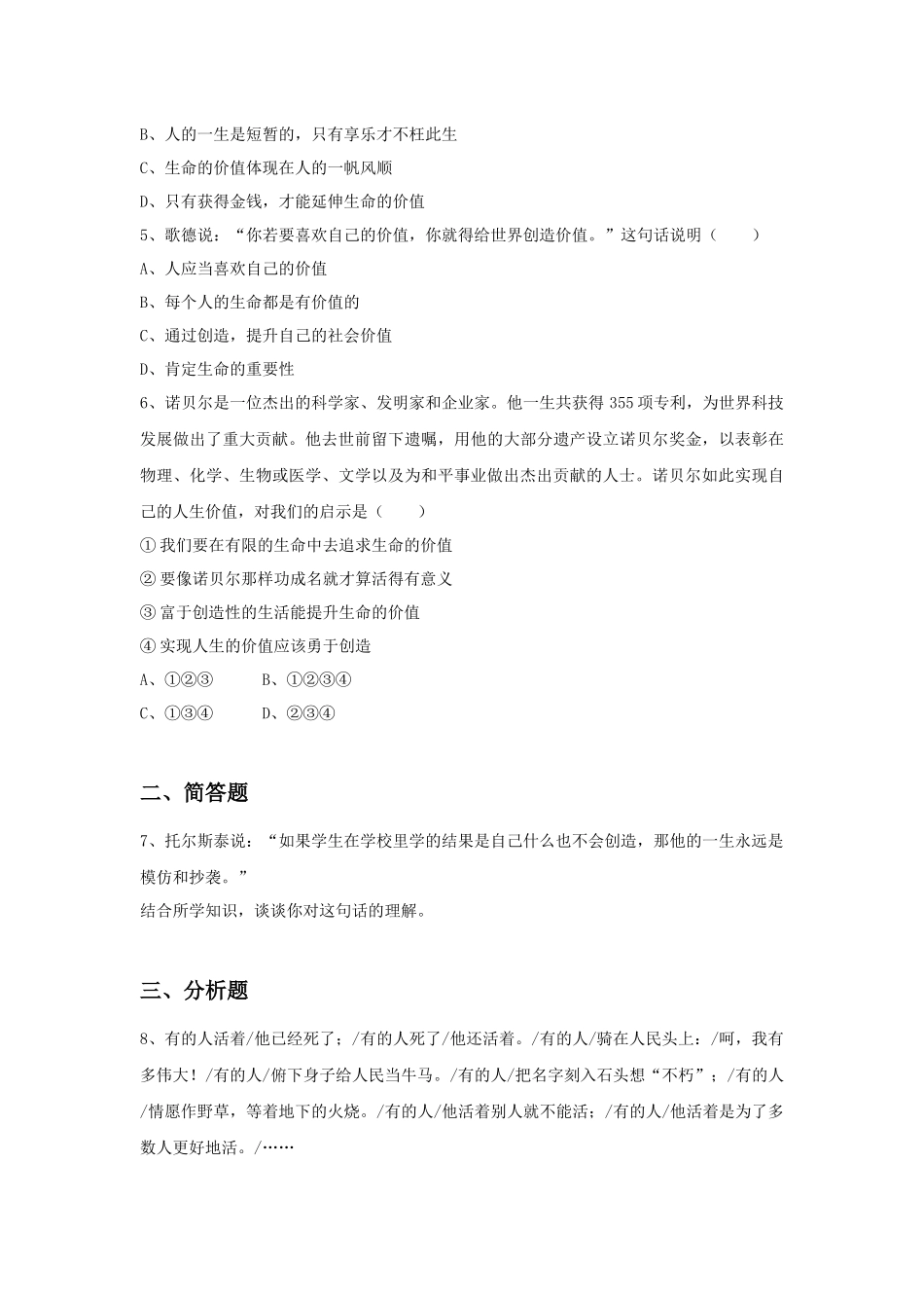 《第三节-创造生命的价值》习题_第2页