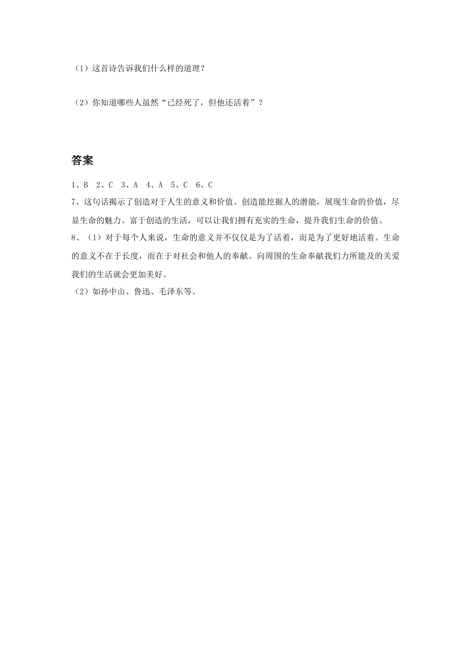 《第三节-创造生命的价值》习题_第3页