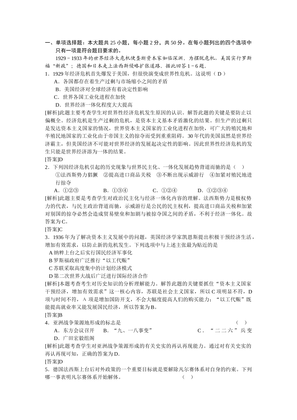 高考历史魔法训练之第二十一单元  资本主义世界经济大危机——第二次世界大战_第2页
