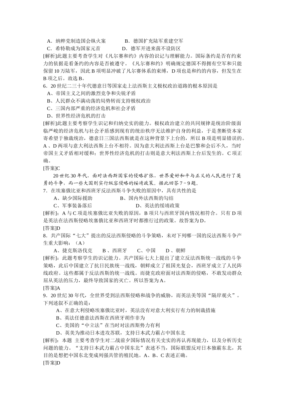高考历史魔法训练之第二十一单元  资本主义世界经济大危机——第二次世界大战_第3页