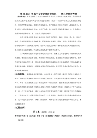 高考历史魔法训练之第二十一单元  资本主义世界经济大危机——第二次世界大战