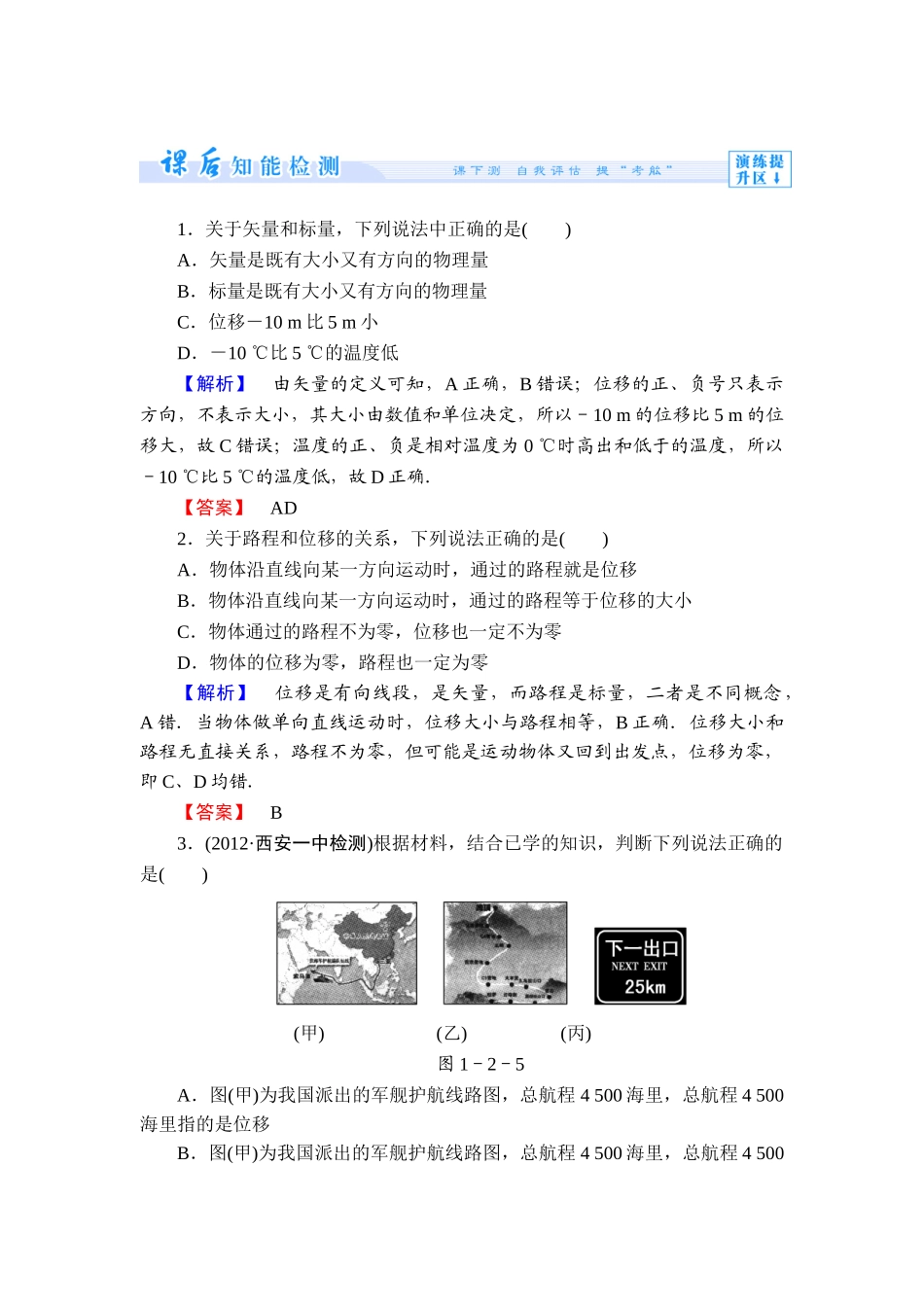 2013-2014人教版高中物理必修一练习题及答案解析19份课时作业2_第1页